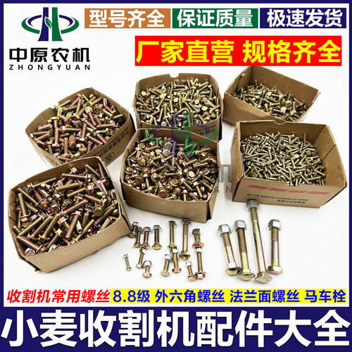 收割机常用螺丝M6M8M10