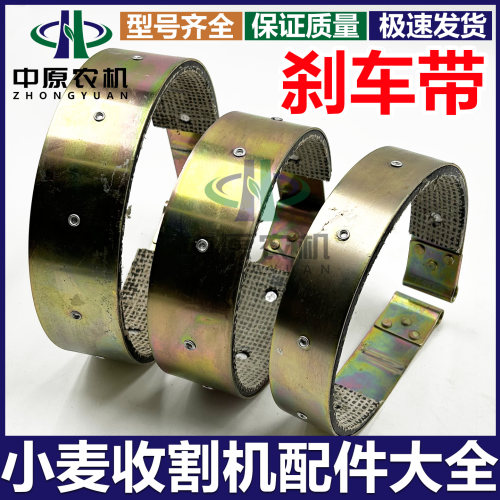 小麦收割机配件刹车带