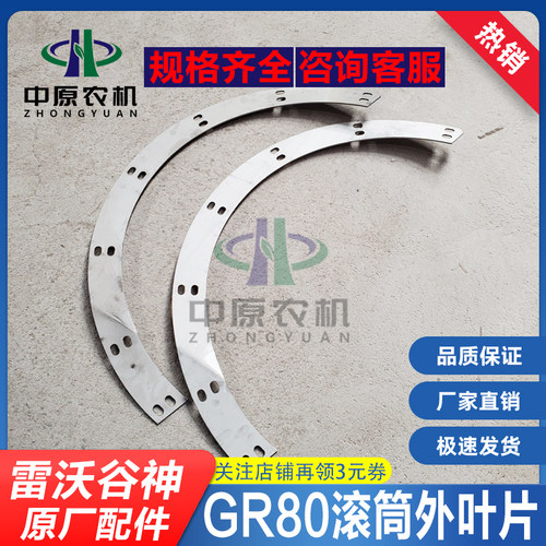 收割机配件原厂GR80H滚筒外叶片