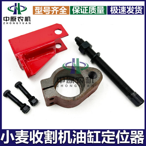 雷沃谷神小麦收割配件大全割台油缸定位器卡子支撑套调节螺杆