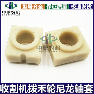 雷沃谷神小麦收割机配件割台尼龙轴套方形套拨禾轮耐磨套尼龙轴座
