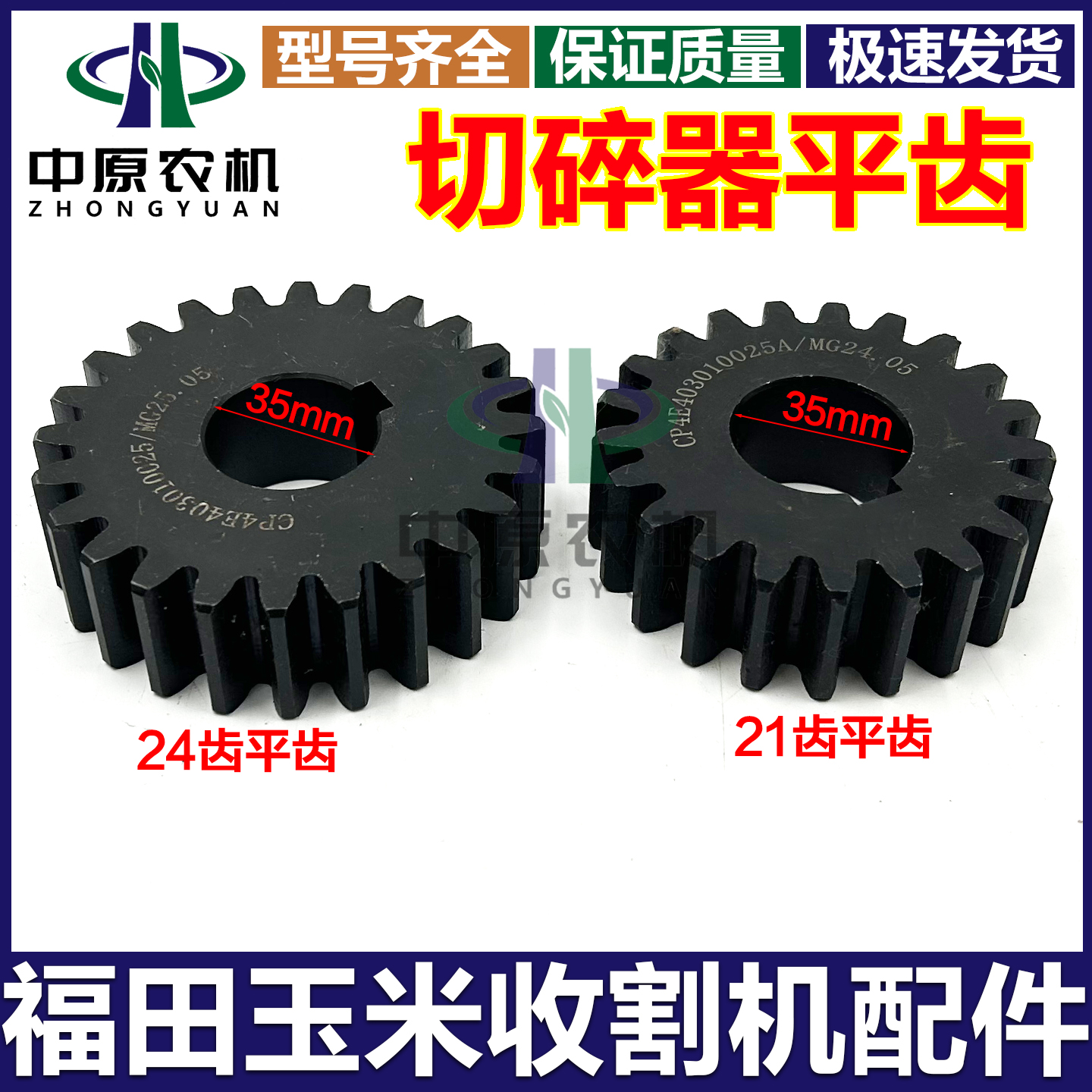 玉米收割机前切碎器21齿24齿平齿