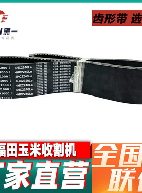 黑一三角带雷沃谷神玉米收收割机齿形全车皮带SC2010 2HC2800