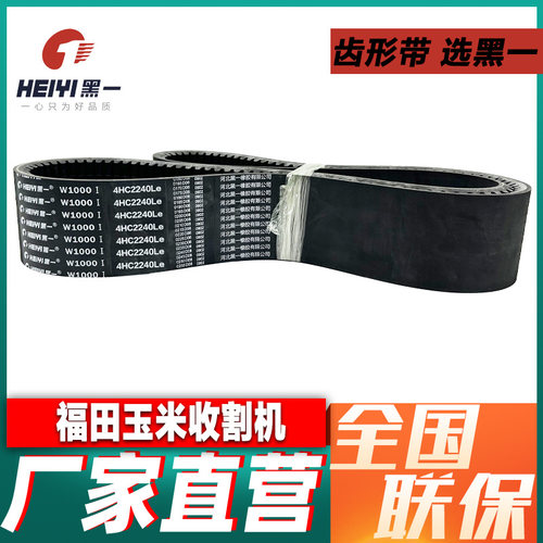 黑一雷沃谷神玉米收全车皮带