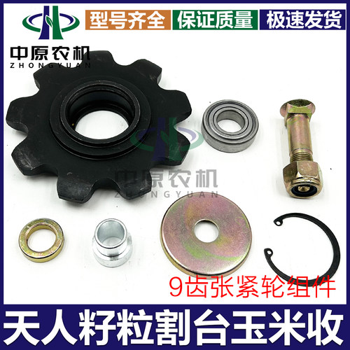 籽粒割台CA555链条张紧链轮