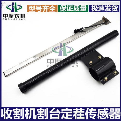 小麦收割机麦茬高度定位器