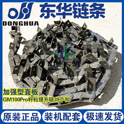 东华链条升运器上粮提升链条