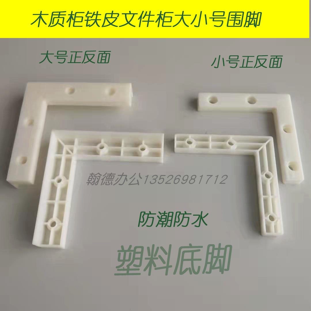 底脚围脚塑料脚垫铁皮柜文件防潮防地板划伤更铁木衣柜专用多包邮