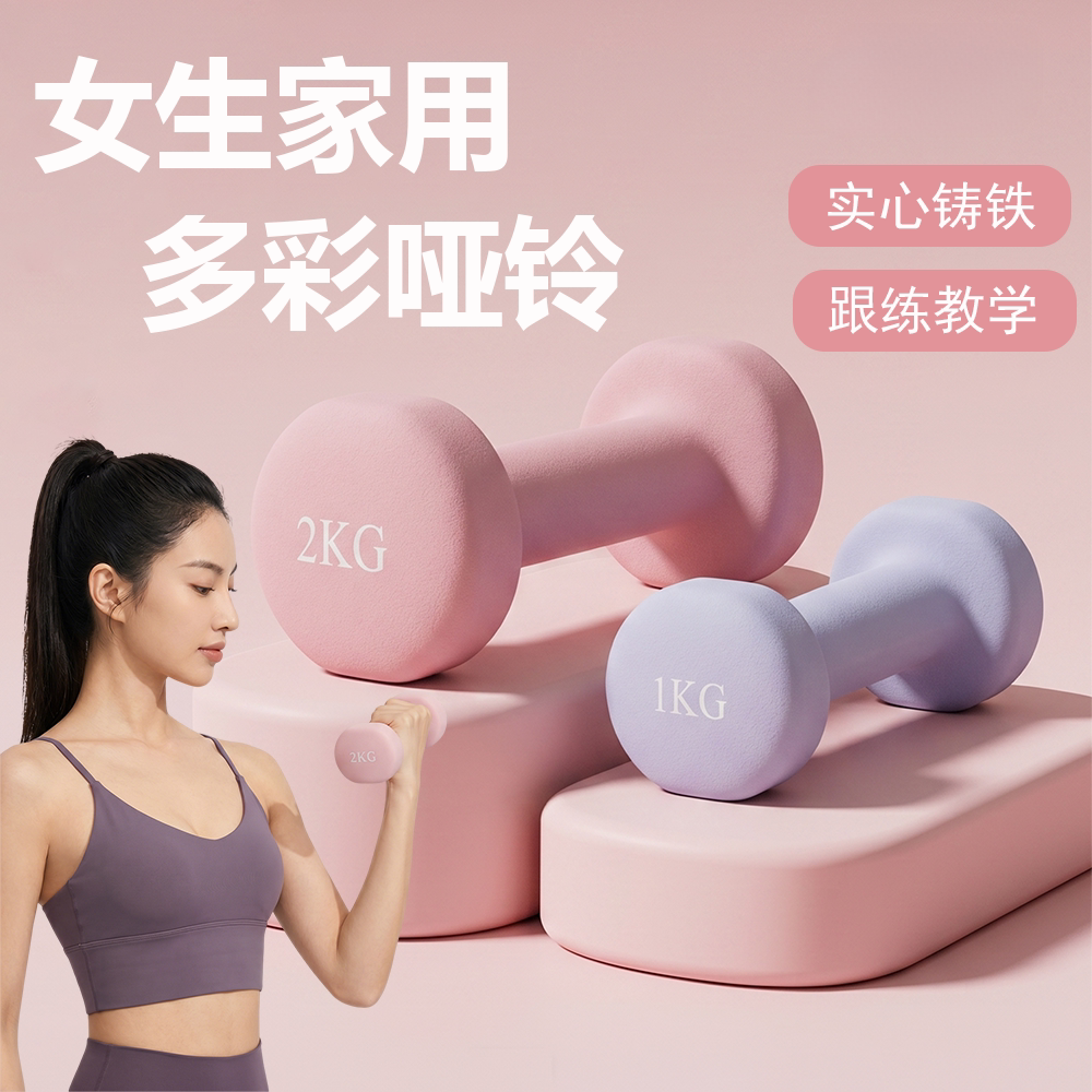 七葫实心铁包胶女士家用哑铃