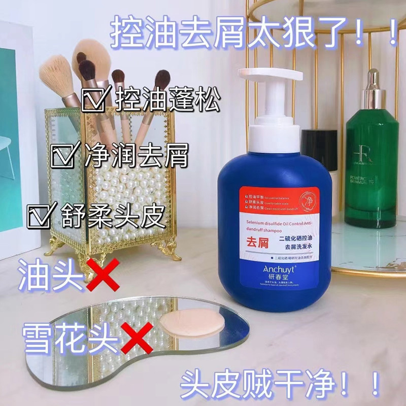 研春堂二硫化硒洗发水控油蓬松去屑止痒增发密发露男女士专用正品