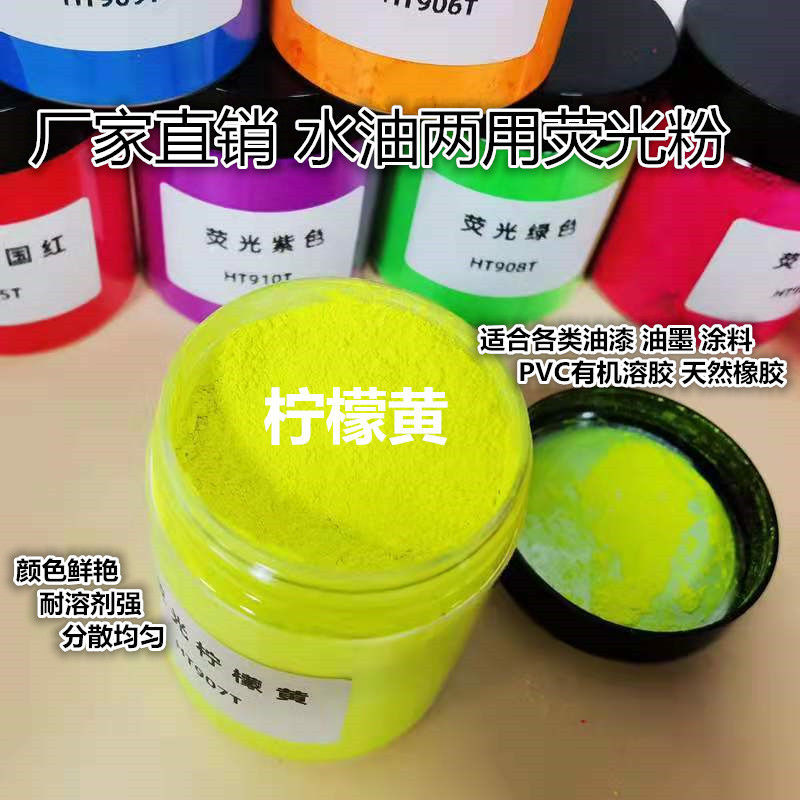 厂家销售荧光粉彩色荧光粉油墨油漆涂料工业设备检漏塑胶硅胶水