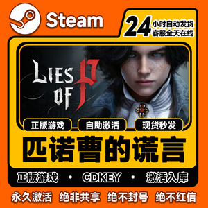 steam正版匹诺曹的谎言激活码入库Lies of P全DLC中文PC电脑游戏