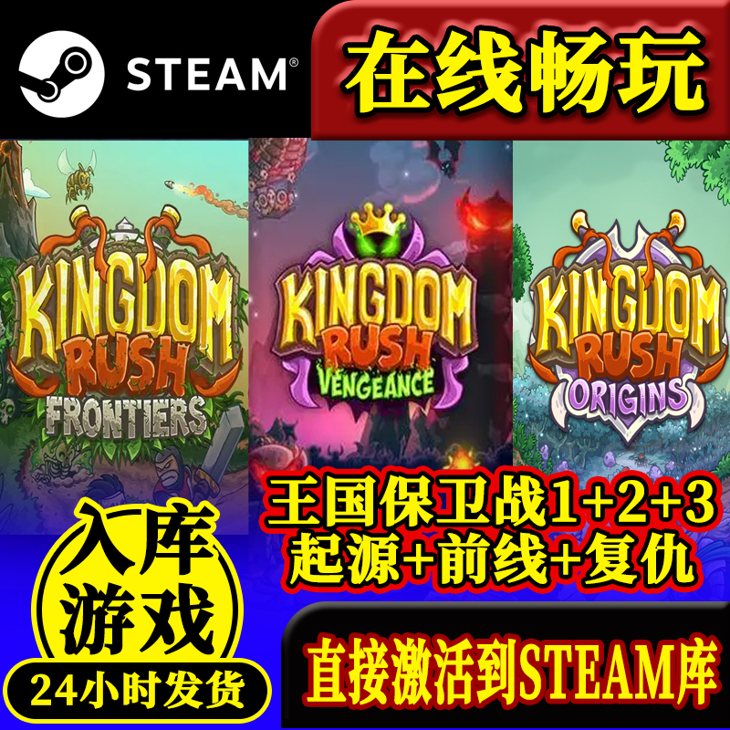 steam王国保卫战激活码入库全DLC