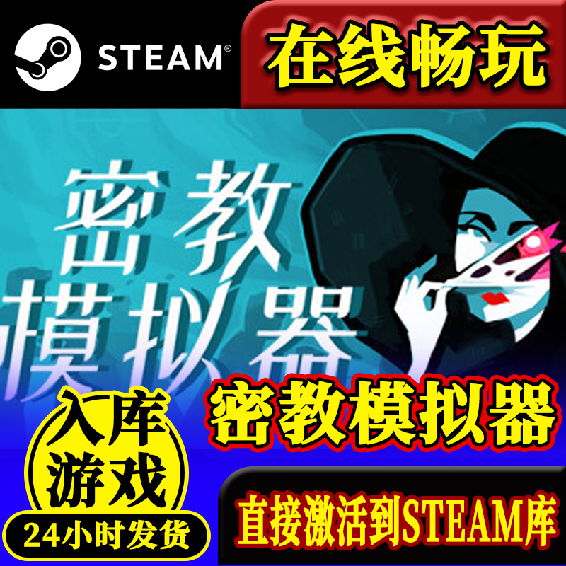 steam正版密教模拟器激活码入库Cultist Simulator全DLC中文游戏-封面