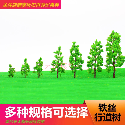 diy建筑沙盘模型行道树制作材料