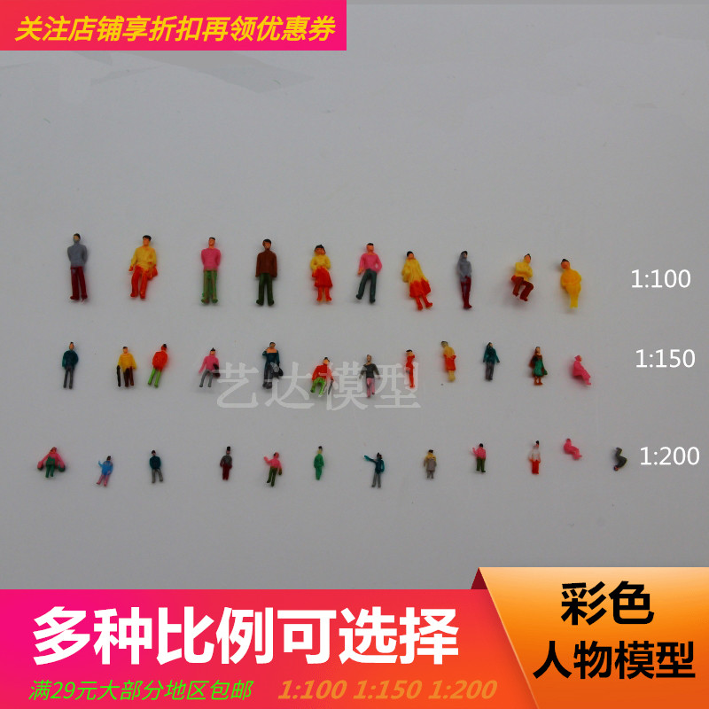 1比100150200彩色人物模型