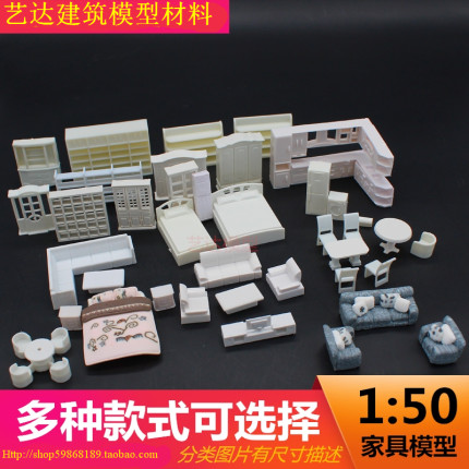 建筑沙盘模型制作材料学生DIY仿真室内家具床书衣柜桌椅沙发1比50
