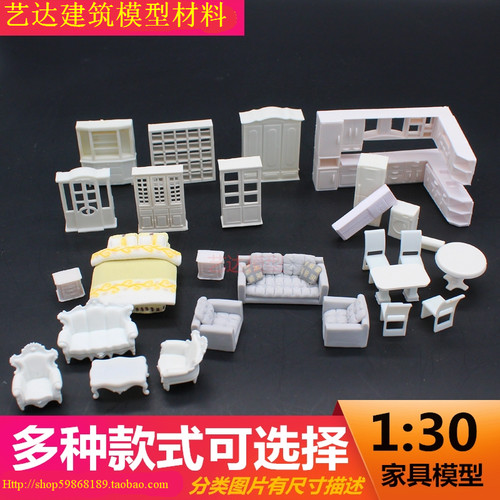 1比30家具衣柜桌椅沙发模型建筑
