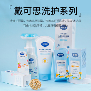 戴可思婴儿童金盏花面霜宝宝霜润肤乳花朵泡泡洗手液润唇膏牙膏