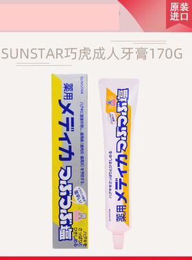 日本进口SUNSTAR巧虎成人牙膏170g/支 牙齿清洁颗粒盐结晶牙膏