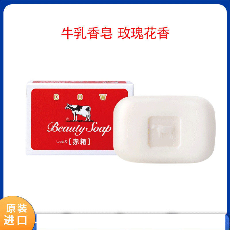 日本cow牛牌牛乳石碱香皂清洁牛奶沐浴泡沫玫瑰花香肥皂新包装90g