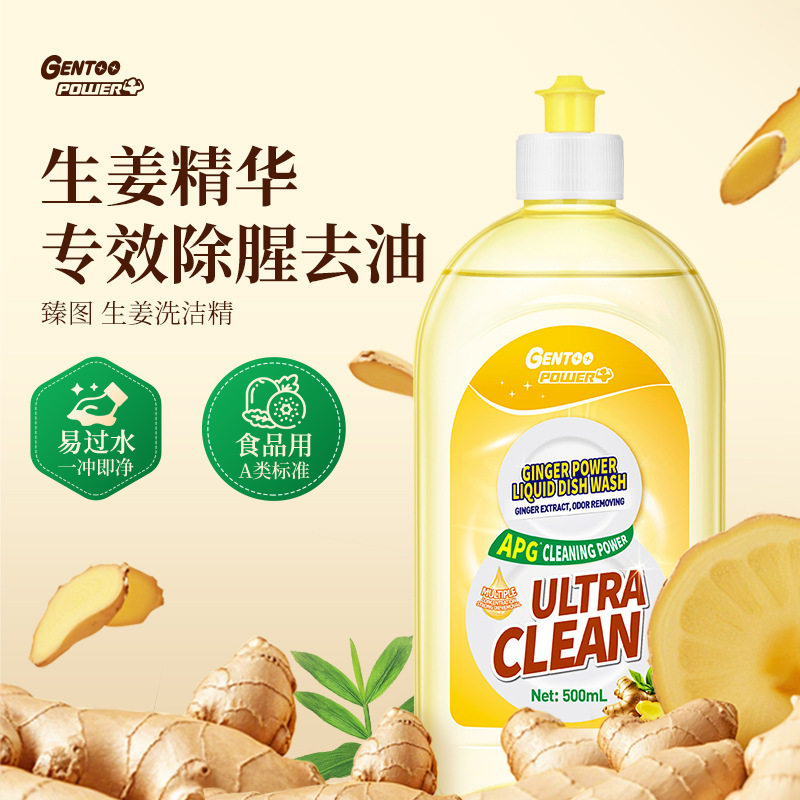 臻图 生姜洗洁精500mL 去腥除味厨具果蔬可洗 新品上市