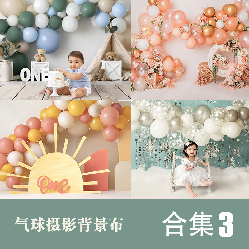 气球合集3百天周岁主题摄影背景可折叠纳米布蛋糕泰迪熊太空宝宝