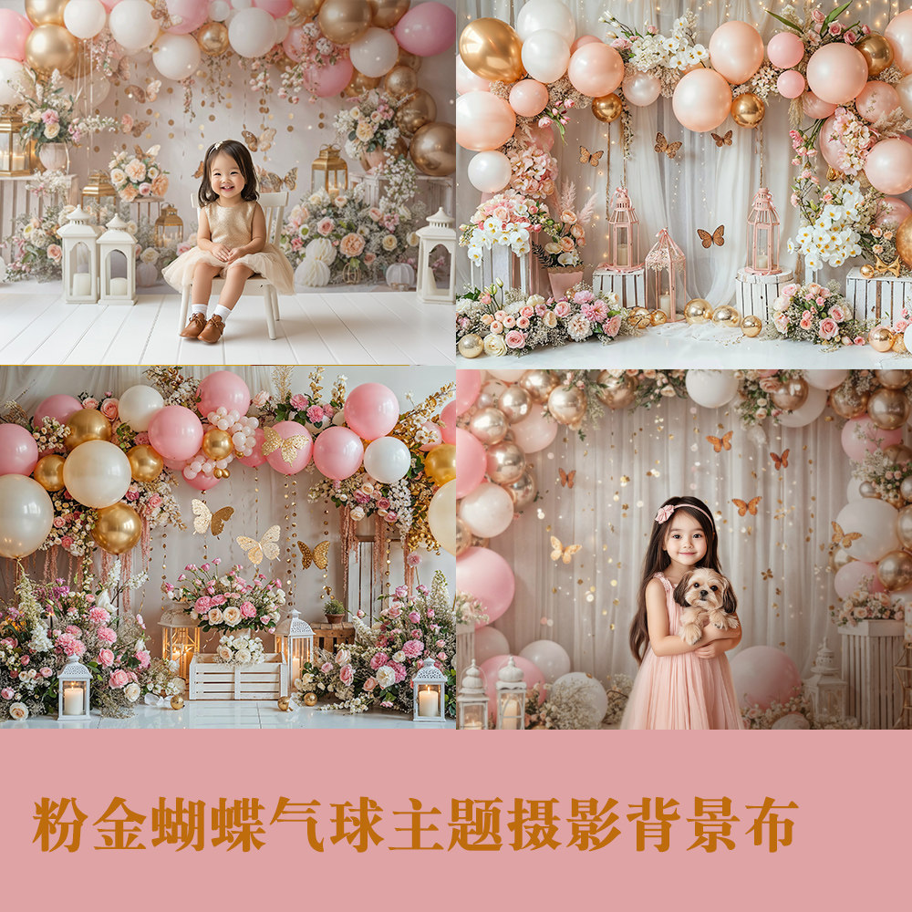 粉金蝴蝶主题摄影背景布可折叠百天周岁女孩生日公主拍照派对挂布