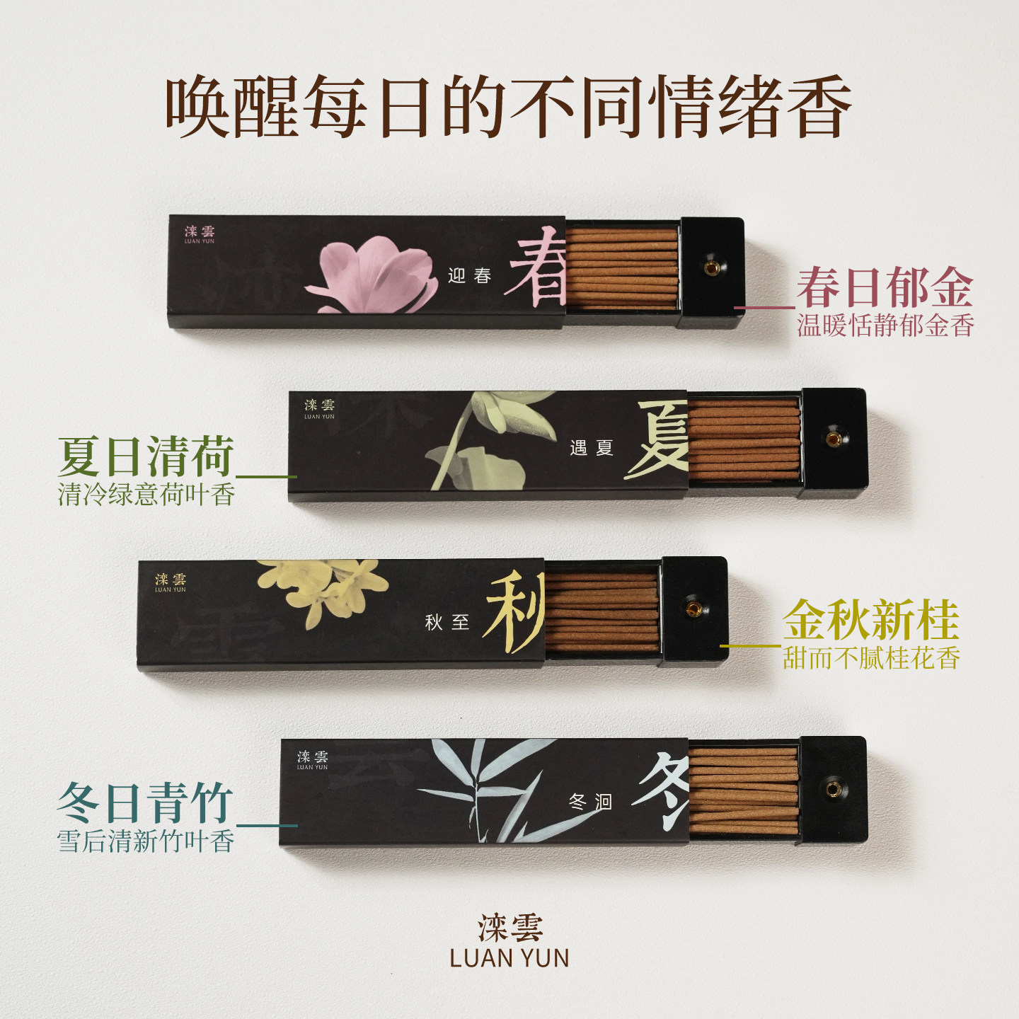 滦云四季线香限定冬日青竹金桂香薰沉香檀香放松心情生日节日礼物,洗护清洁剂/卫生巾/纸/香薰,中式香/经典熏香,淘宝优惠券,粉丝福利购,淘宝优惠卷