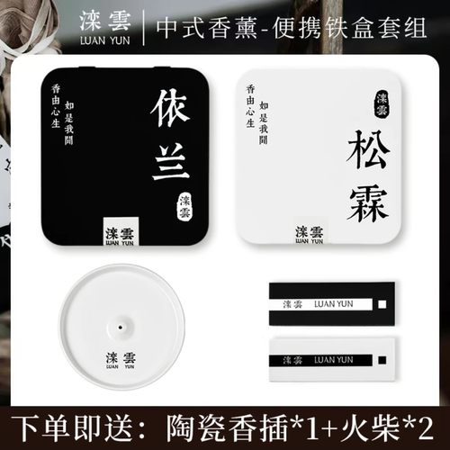 滦云线香【松霖依兰组合装】
