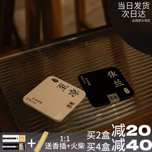 LUAN 味道至凉依兰花果香调卧室用中秋节送礼物 YUN滦云线香春夏