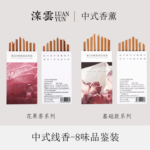 滦云线香试用装80%新手直接入手