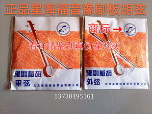 正品星海福音板胡弦豫剧板胡弦  板胡里弦 板胡外弦 特价厂价直销