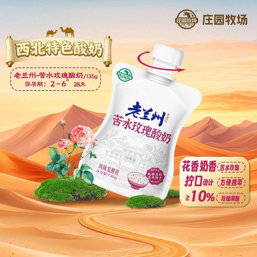 庄园牧场苦水玫瑰酸奶礼盒装