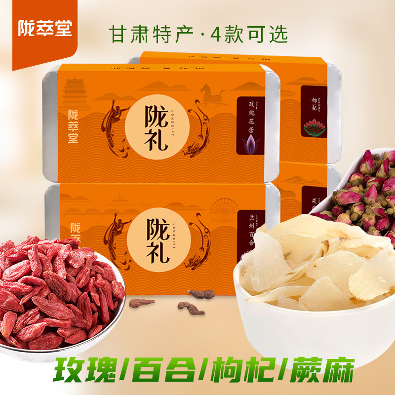 陇萃堂甘肃特产组合4盒装百合干玫瑰枸杞蕨麻礼品兰州西北特产,粮油调味/速食/干货/烘焙,干货组合/料包/汤包/干货礼盒,淘宝优惠券,粉丝福利购,淘宝优惠卷