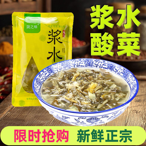 陇之味酸菜甘肃定西浆水