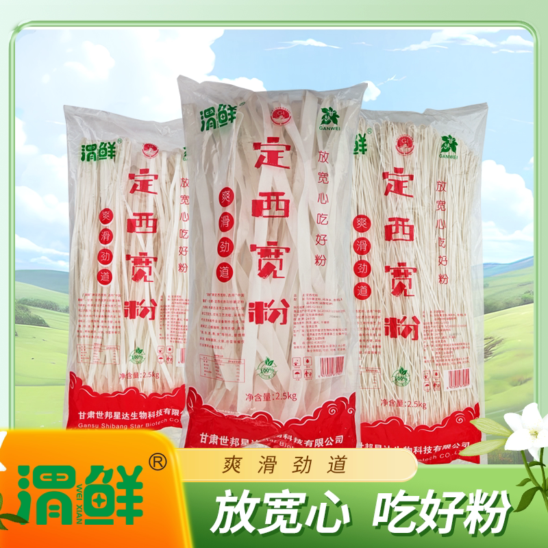 渭鲜甘肃正宗定西宽粉袋装可火锅
