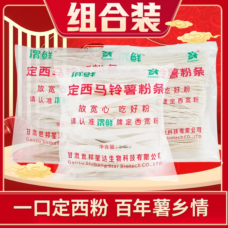 渭鲜甘肃特产马铃薯粉定西宽粉