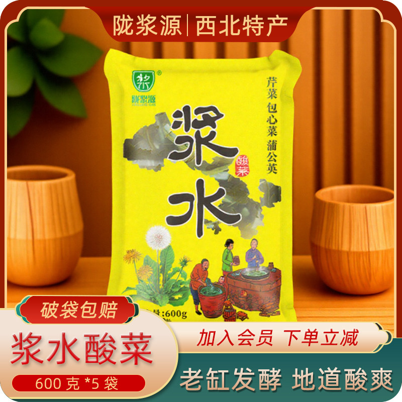 浆水酸菜甘肃天水苦菊特产陇浆源芹菜苦苣野菜蒲公英引子新鲜袋装