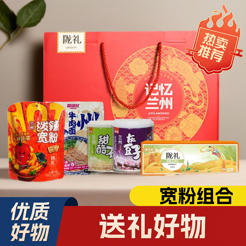 陇萃堂年货礼盒牛肉面甘肃特产