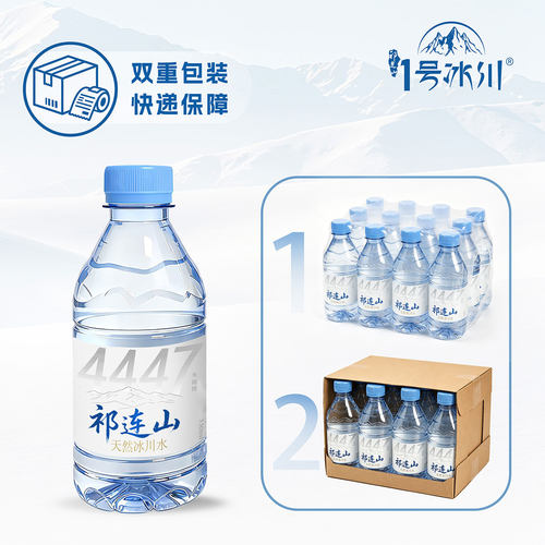 祁连山冰川矿泉水330ml*24整箱