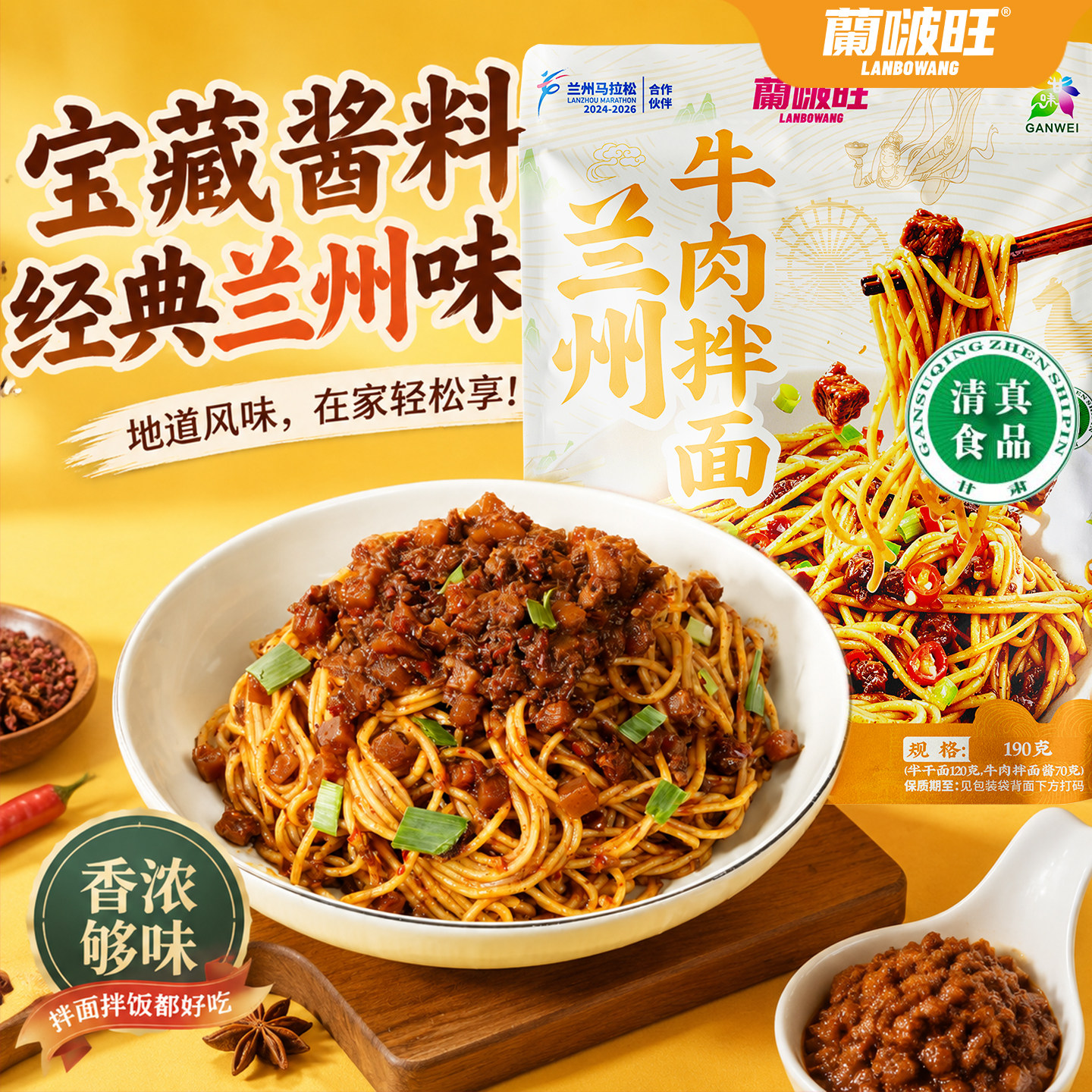 陇萃堂兰州牛肉拌面袋装速食