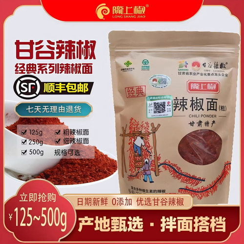 正宗七寸红辣椒经典辣椒面