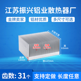 寬127mm 大功率功放散熱器 高63mm散熱片鋁材散熱器電子散熱塊