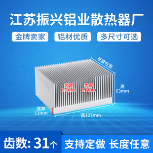 宽127mm 大功率功放散热器 高63mm散热片铝材散热器电子散热块