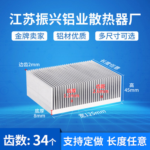 宽125高45mm散热片振兴可打孔铣