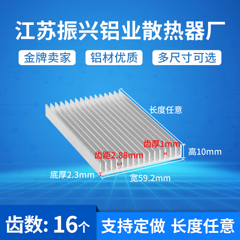 59.2mm密齿散热片铝型材