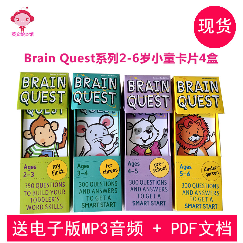 Brain Quest 英文原版 智力开发问答卡大脑任务低幼启蒙4盒点读版怎么看?