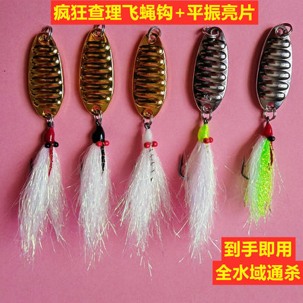 路亚假饵疯狂查理飞蝇钩平振亮片查理组合冰丝虾飞蝇钩马口翘嘴