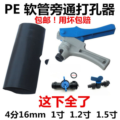 滴灌带打孔器设备1寸微喷主管